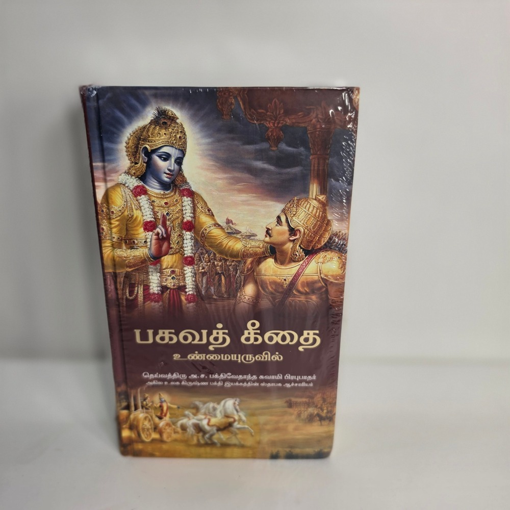 Bhagavad Gita As It Is Tamil Hardcover BBT Prabhupada ISKCON Sealed New